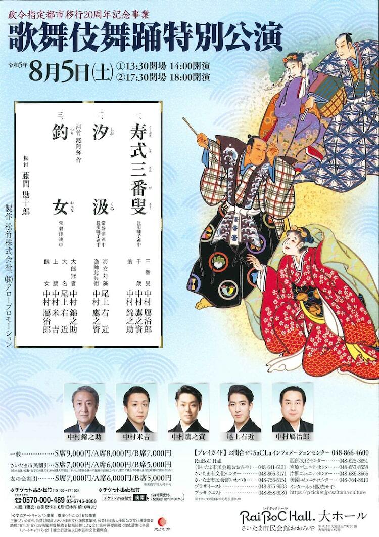 歌舞伎舞踊特別公演」に中村鴈治郎・尾上右近・中村鷹之資・中村