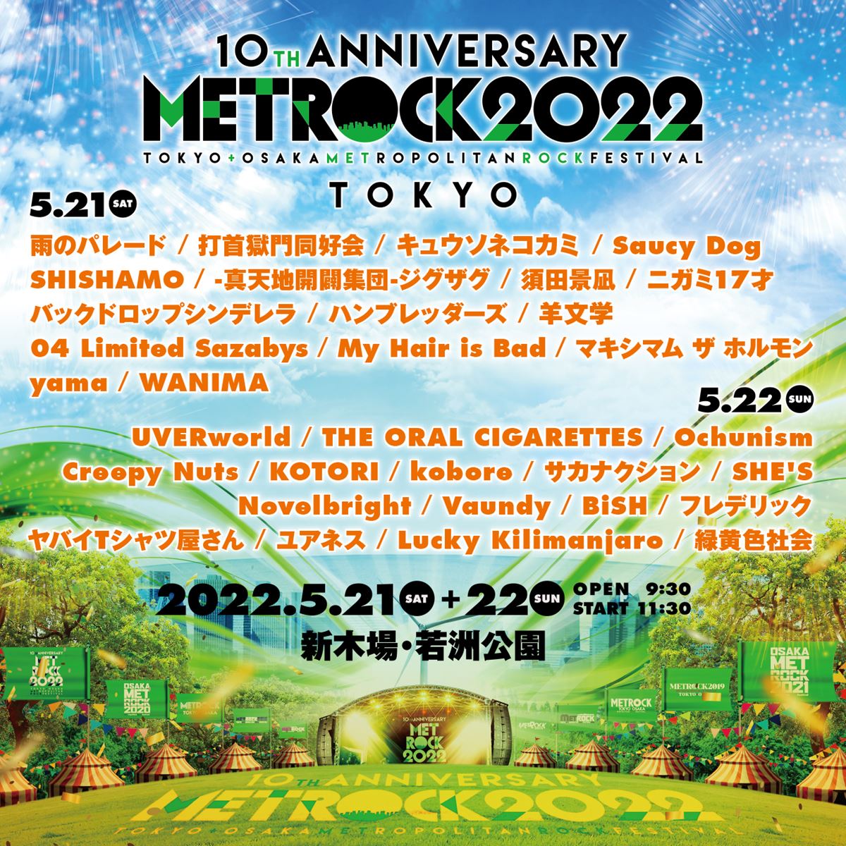 『TOKYO METROPOLITAN ROCK FESTIVAL 2022』出演アーティスト