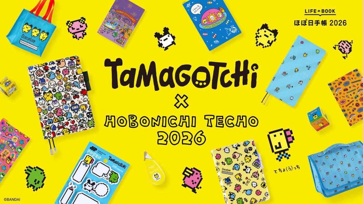 たまごっち×ほぼ日手帳」が即買いラインナップ！ 手帳＆文具アイテムが