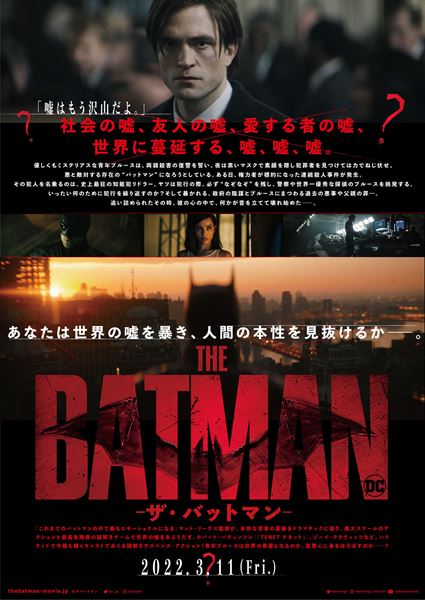 THE BATMAN－ザ・バットマン－の作品情報・あらすじ・キャスト