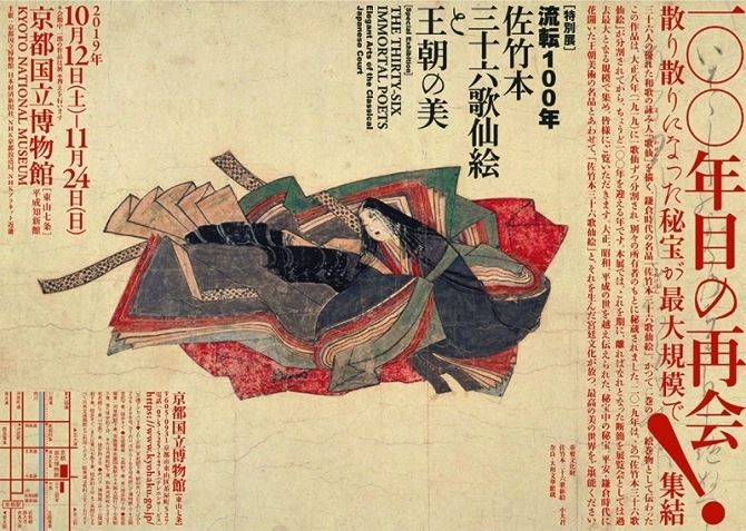 新品で購入して 流転100年 佐竹本三十六歌仙絵と王朝の美 本・音楽