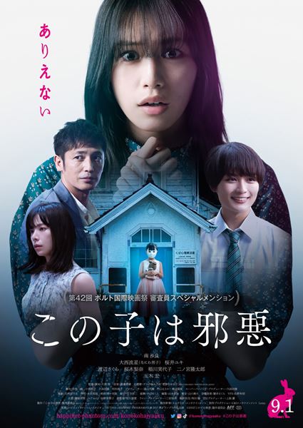 (C)2022「この子は邪悪」製作委員会