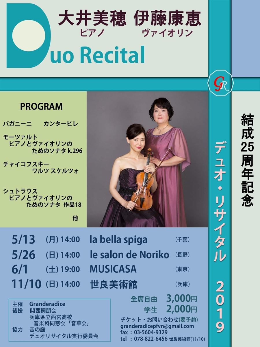 大井美穂 伊藤康恵デュオリサイタル19 ぴあ