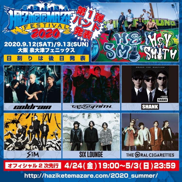 HEY-SMITH主催「ハジマザ」第1弾でオーラル、SiM、coldrainら7組