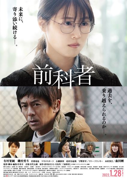 (C)2021香川まさひと・月島冬二・小学館／映画「前科者」製作委員会