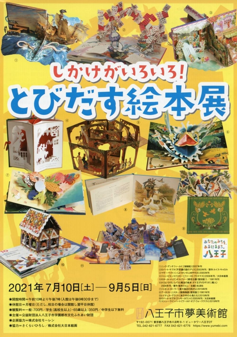 しかけがいろいろ！ とびだす絵本展 | ぴあエンタメ情報