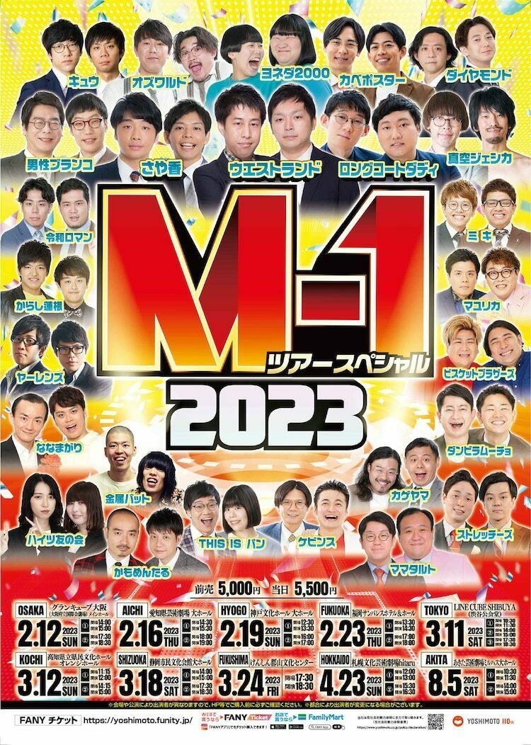 M-1ツアースペシャル2023東京公演 2枚