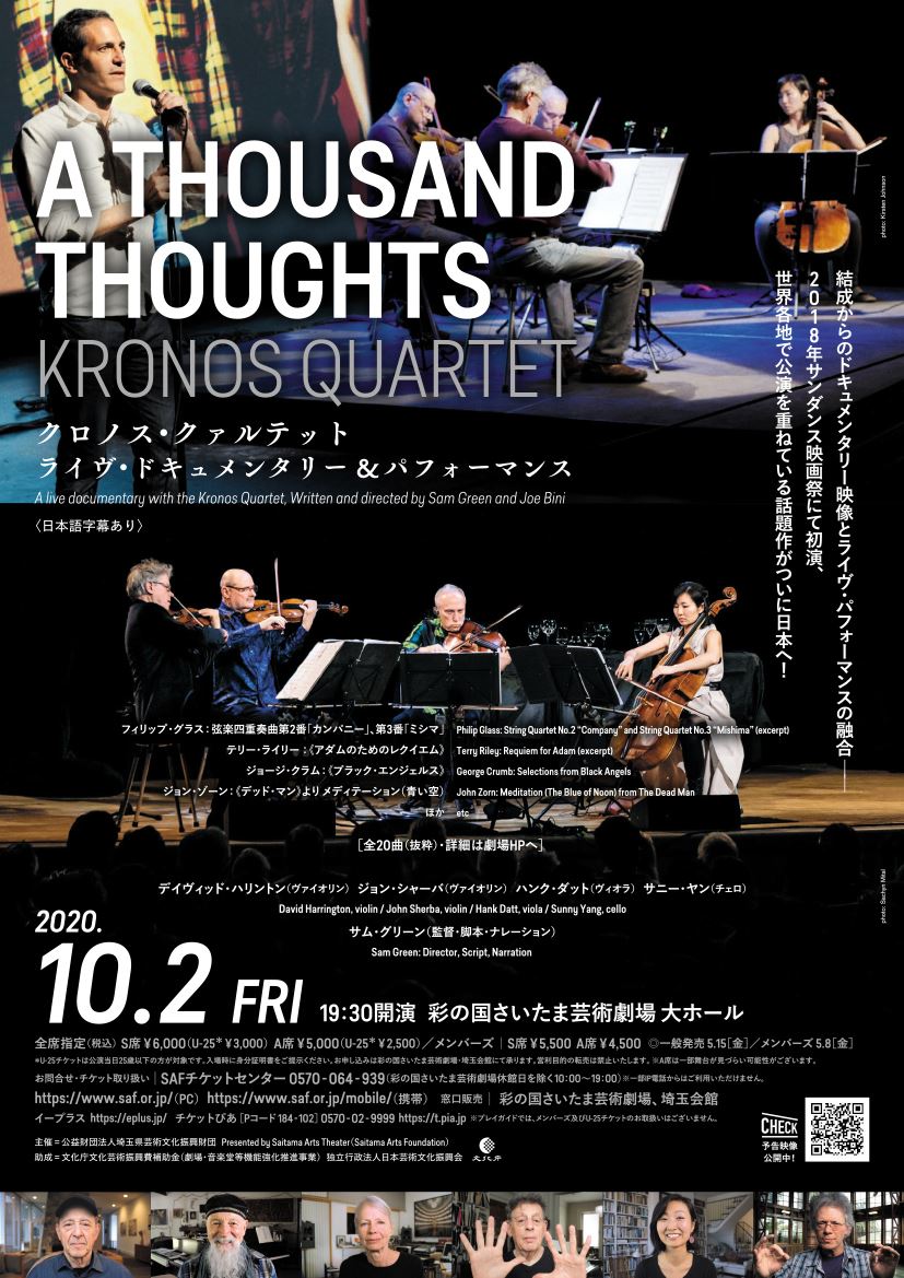 公演中止 クロノス クァルテット A Thousand Thoughts ぴあエンタメ情報