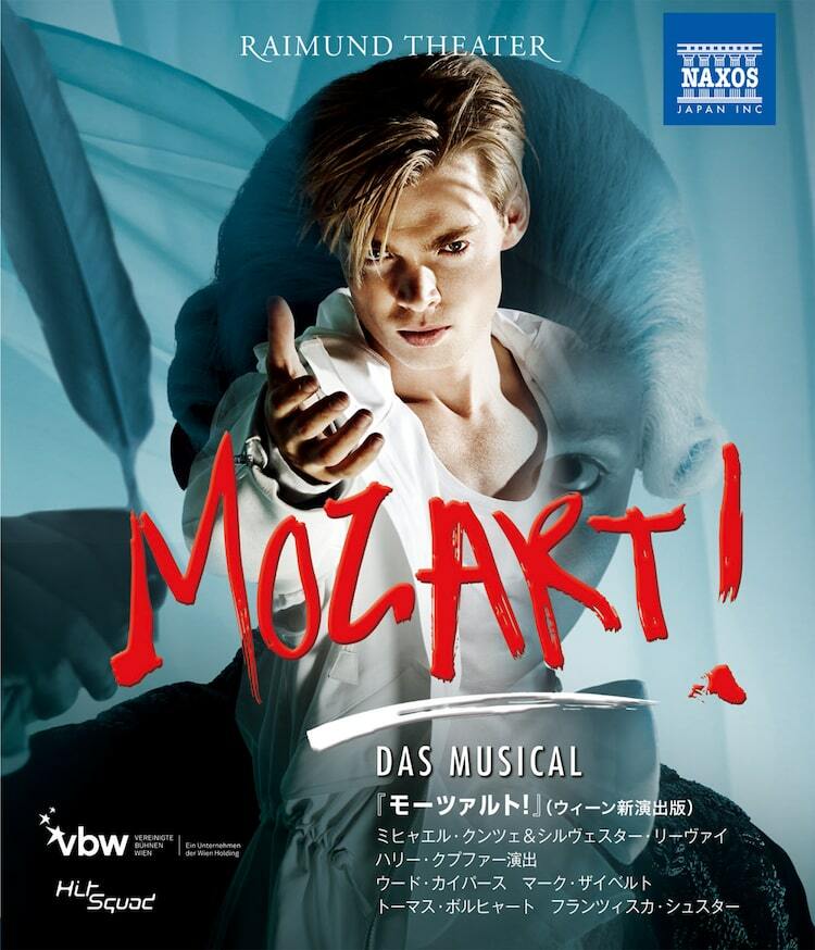 【未使用】モーツァルトの風景　DVDセット　ヒーリングミュージック&映像 ミュージカル「モーツァルト！」ウィーン新演出版、日本語字幕