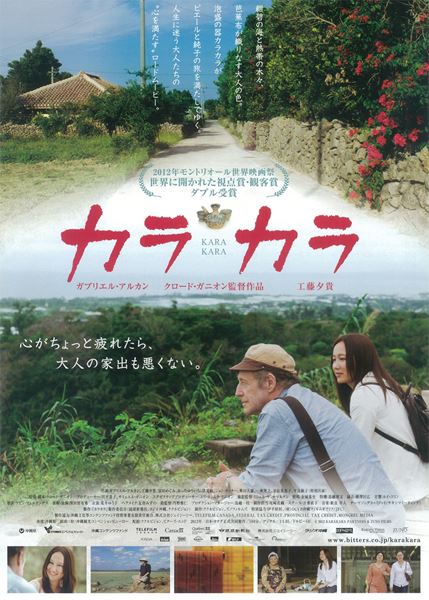 (C)2012 KARAKARA PARTNERS & ZUNO FILMS