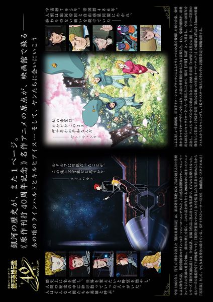 (C)田中芳樹・徳間書店・徳間ジャパンコミュニケーションズ・らいとすたっふ・サントリー (C)加藤直之