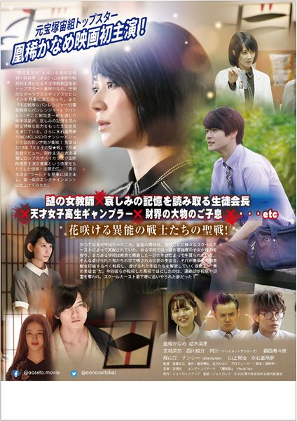 (C)2020 青の生徒会参る！製作委員会