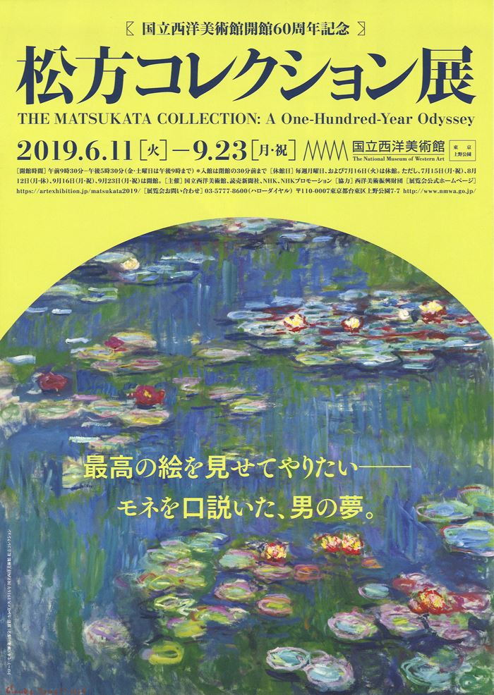 国立西洋美術館開館60周年記念 松方コレクション展 | ぴあエンタメ情報