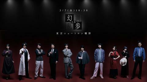 3/7(金)18:30 幻調乱歩3 東京ニュートロン曠野