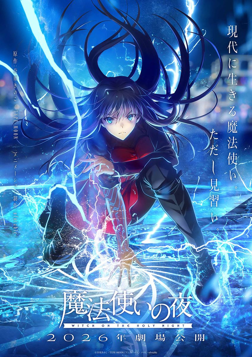 (C)奈須きのこ・TYPE-MOON / アニプレックス・ノーツ・ufotable