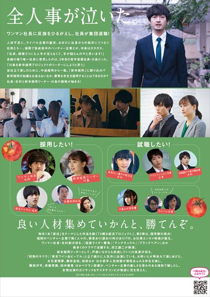 (C)2020「新卒ポモドーロ」製作委員会