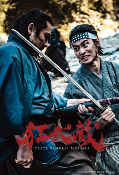(C)2020 CRAZY SAMURAI MUSASHI Film Partners