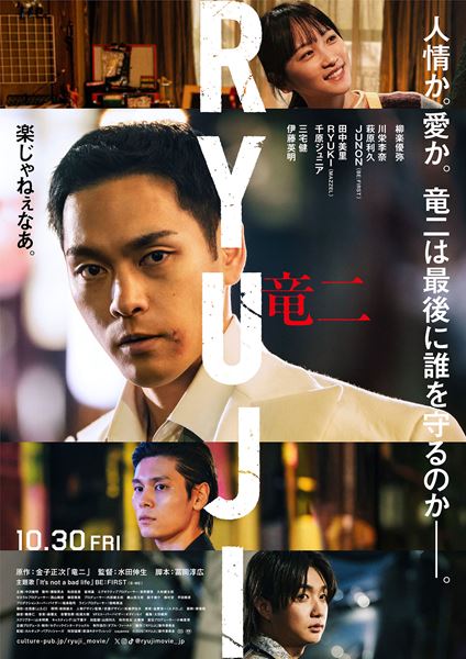 (C)2026「RYUJI」製作委員会
