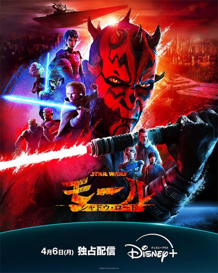 山路和弘がダース・モール声優を続投、新作アニメ「スター・ウォーズ