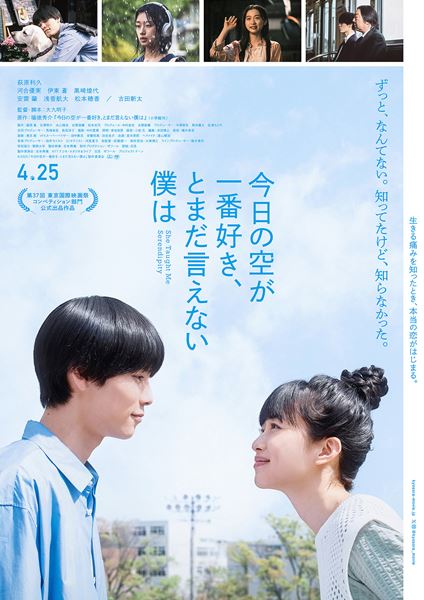 ○　映画　今日の空が一番好き、とまだ言えない僕は　パンフレット　A15 今日の空が一番好き、とまだ言えない僕は：映画作品情報
