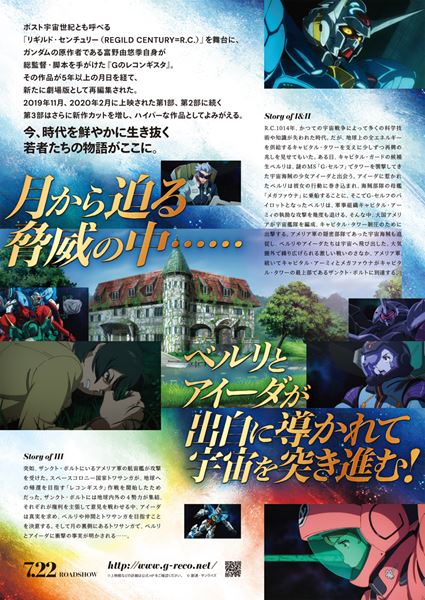 劇場版 ｇのレコンギスタ Iii 宇宙からの遺産 の作品情報 あらすじ キャスト ぴあ映画