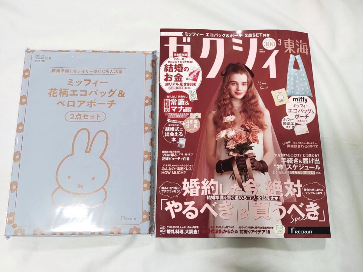 付録レビュー】これで300円は神!!「ミッフィー豪華エコバッグ＆ベロア