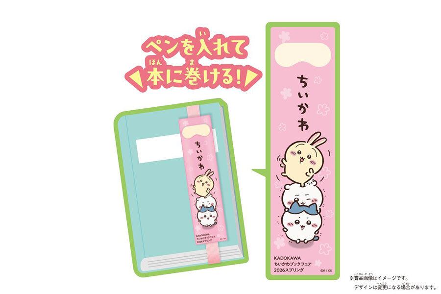 ちいかわ】全員もらえる！抽選で当たる！「ハチワレたちの激かわ限定