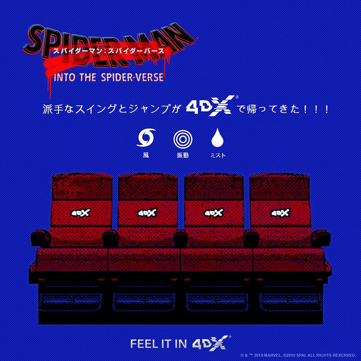 『スパイダーマン：スパイダーバース』4DXオリジナル・ビジュアル