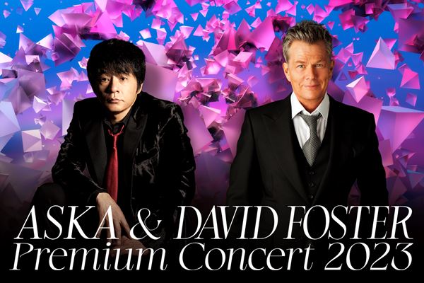 ASKA×DAVID FOSTERの競演が実現 プレミアムコンサートを来春