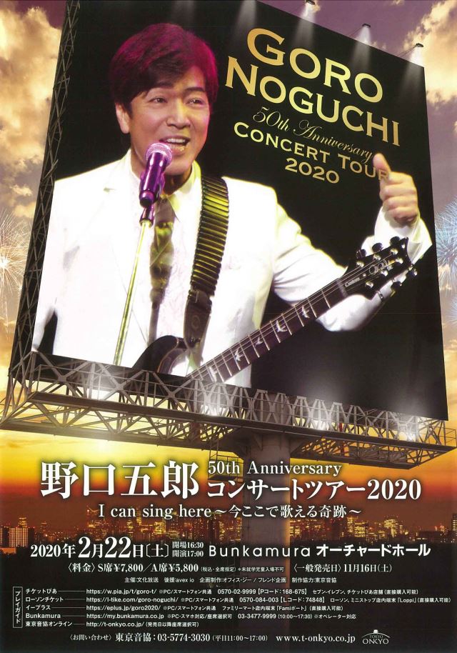 野口五郎「GORO NOGUCHI 50TH ANNIVERSARY CONCERT TOUR 2020 I can