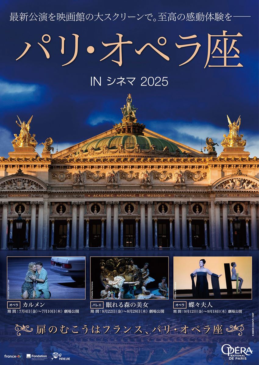 パリ・オペラ座 IN シネマ 2025／オペラ『蝶々夫人』》・画像