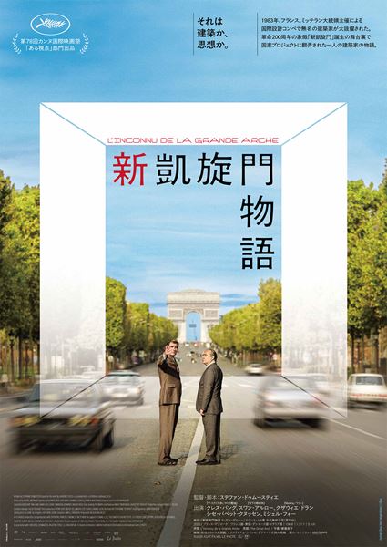 (C)2025 AGAT FILMS, LE PACTE