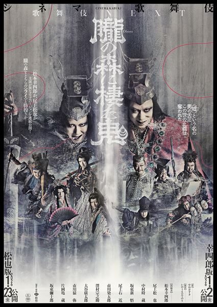 中村獅童×尾上菊之助が共演 『あらしのよるに』十二月大歌舞伎で