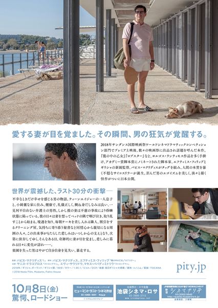 (C)2018 Neda Film, Madants, Faliro House