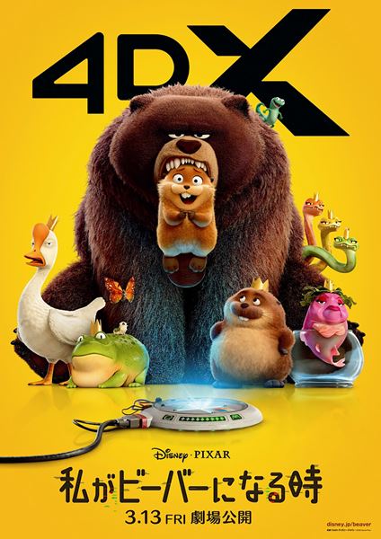 (C)2026 Disney/Pixar. All Rights Reserved.