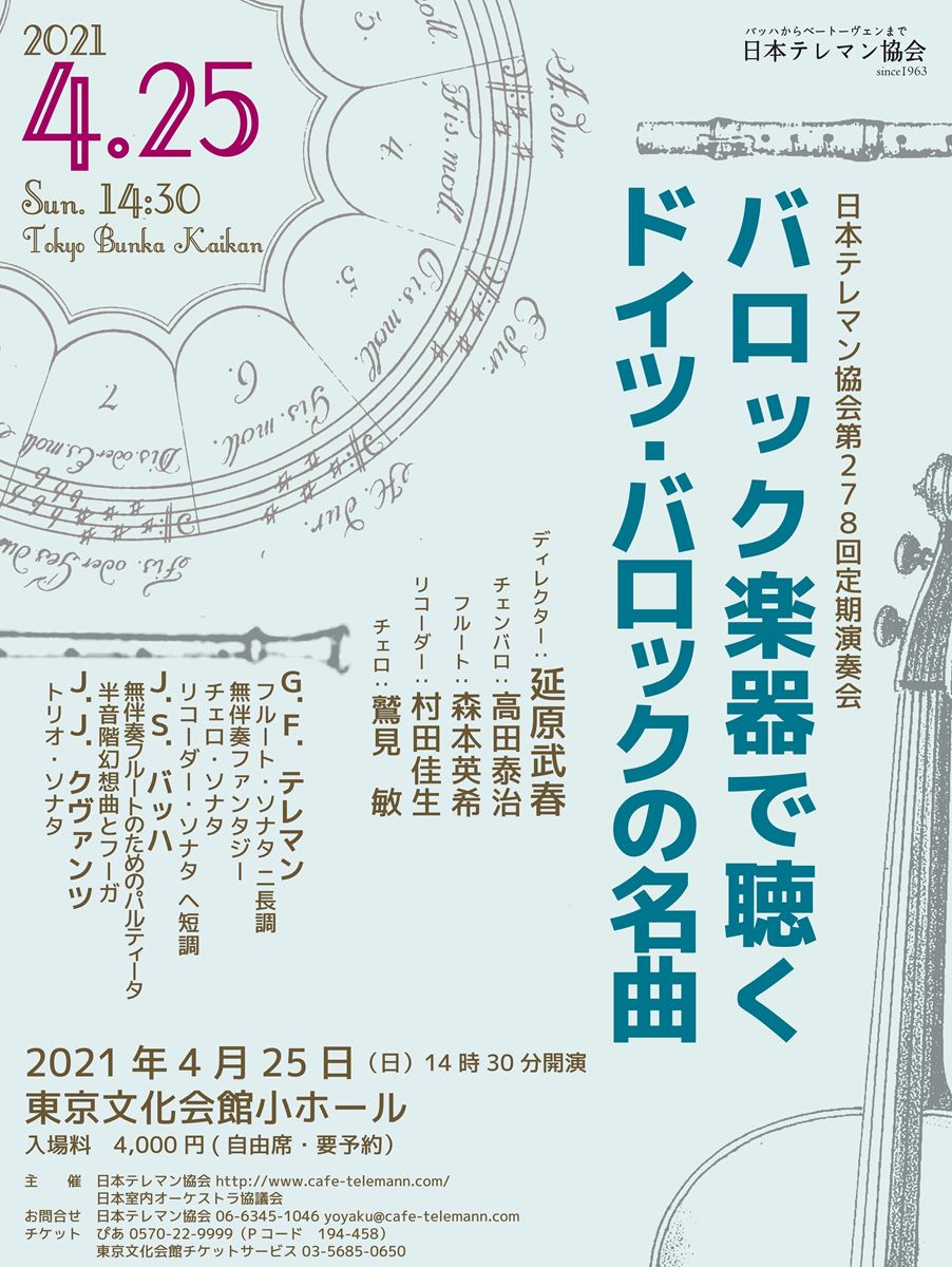 公演中止 日本テレマン協会 第278回定期演奏会 ぴあエンタメ情報