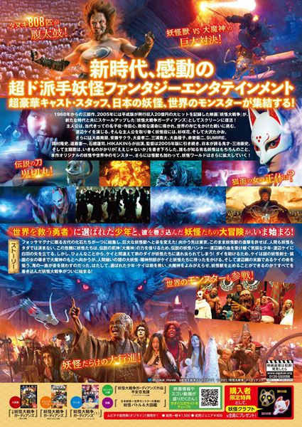 (C)2021『妖怪大戦争』ガーディアンズ