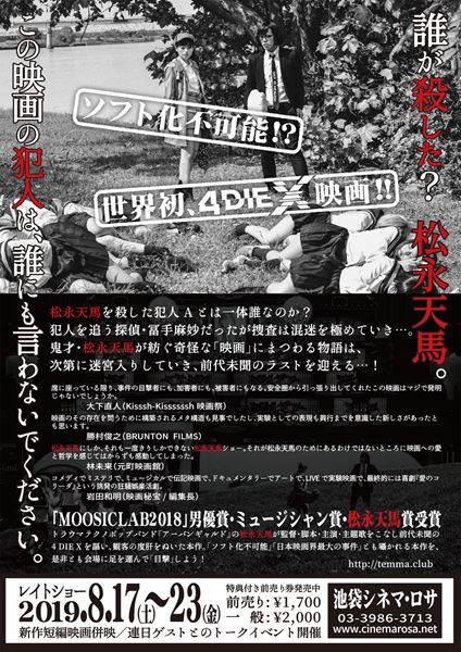 (C)2018 株式会社松永天馬 / MOOSIC LAB