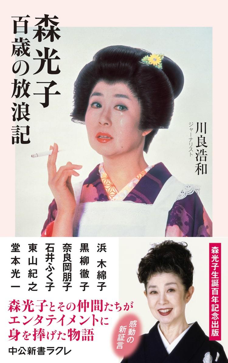 放浪記 パンフレット 森光子 かわゆく