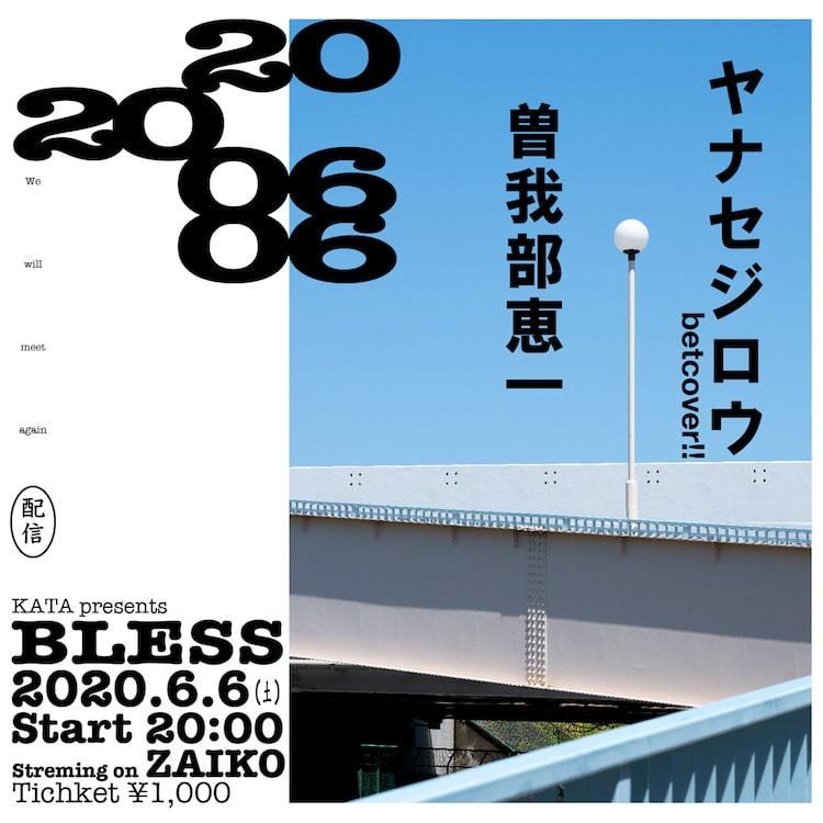 「KATA presents BLESS - We will meet again -」告知ビジュアル