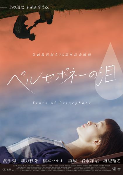 (C)信越放送株式会社