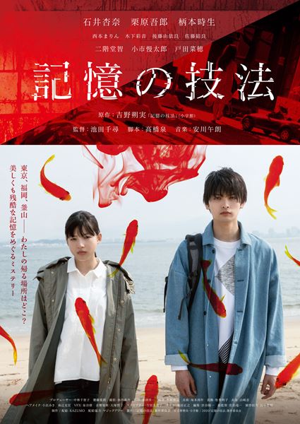 (C)吉野朔実・小学館 / 2020「記憶の技法」製作委員会