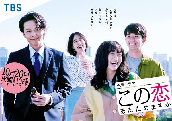 2025年最新】この恋あたためますかの人気アイテム - メルカリ
