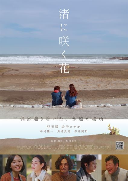 (C)2021「渚に咲く花」