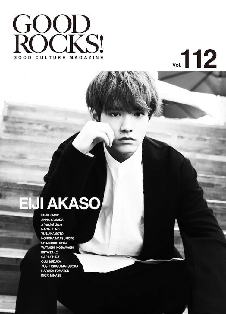 赤楚衛二がGOOD ROCKS!表紙と巻頭に登場、裏表紙は神尾楓珠×山田