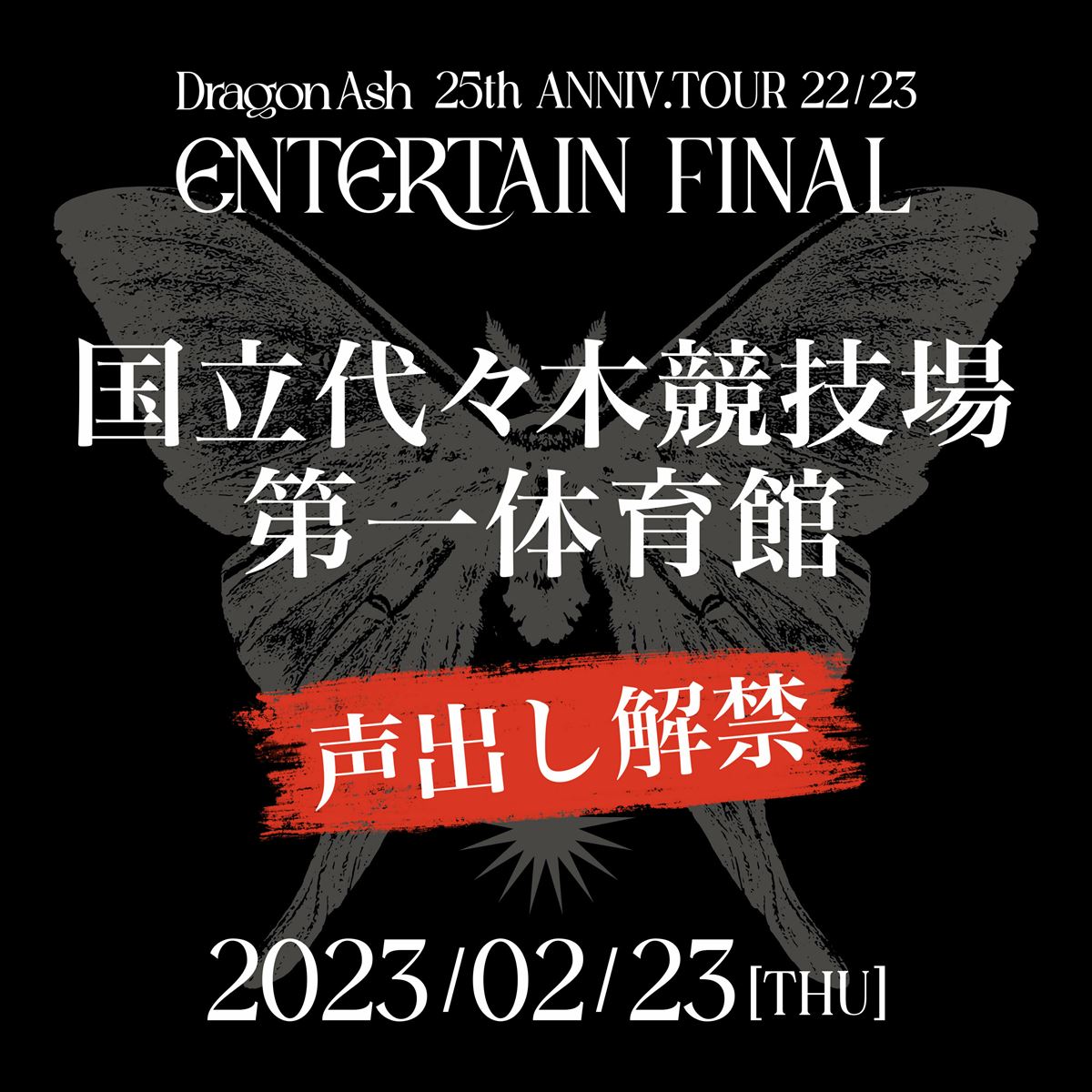 登場! Dragon Ash 25th ANNIV. TOUR 22 23 〜 ENTERTAIN FINAL 通常盤