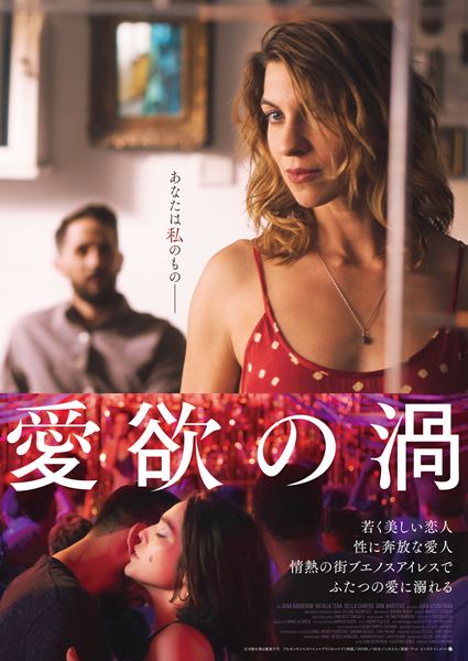 (C)2020 WANKA CINE / LOS SALVAJES SRL / LEVANTE FILMS / MANO NEGRA FILMS