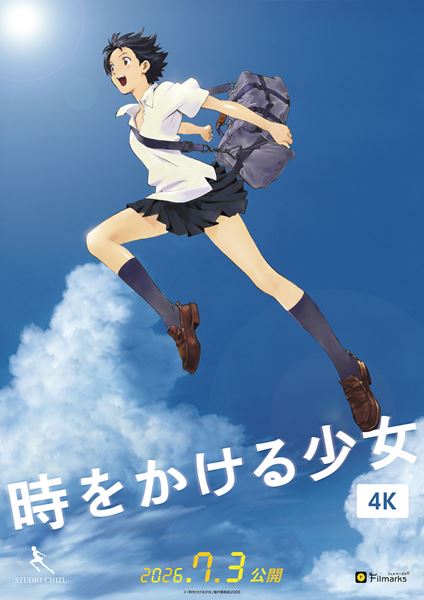 (C)「時をかける少女」製作委員会2006