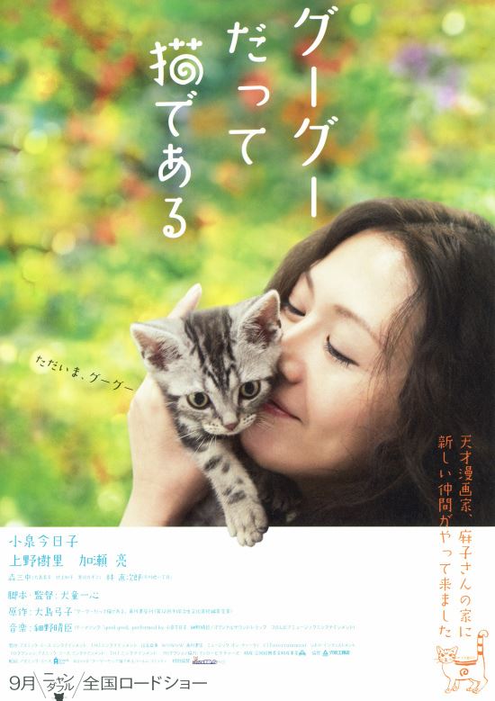 (C)2008『グーグーだって猫である』フィルム・コミッティ