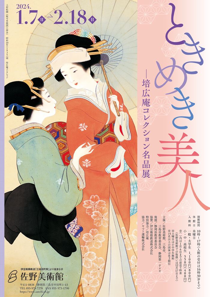 美人画A(最終出品) 【公式通販】